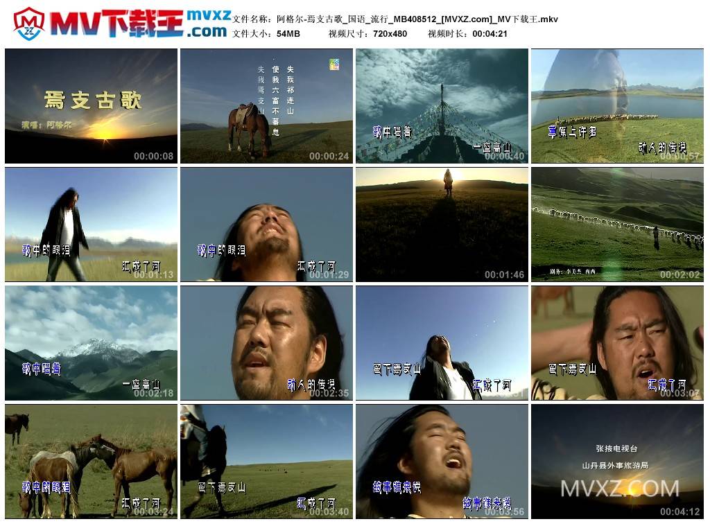 阿格尔-焉支古歌_国语_流行_MB408512